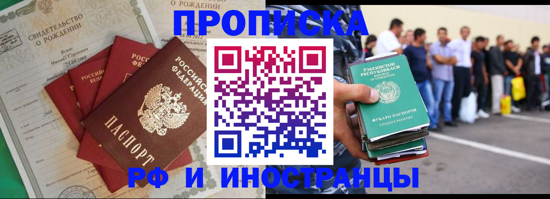 прописка в квартире в Рудне